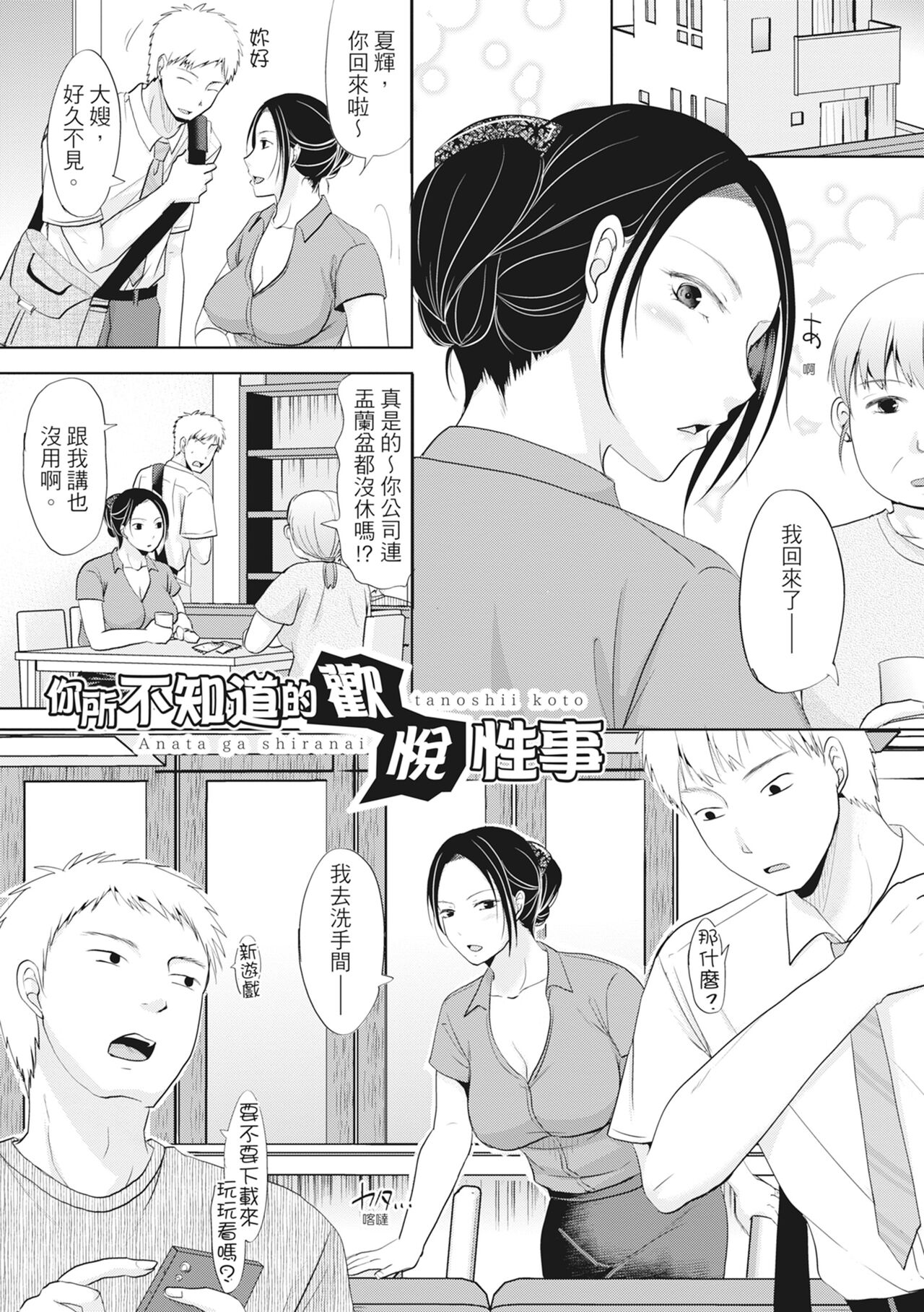 [Kurogane Maki] Futari wa Tagai no Shiranuma ni -Dare ga Ichiban Warui Deshou ka- [Chinese] [Decensored] [Digital] numero di immagine  133