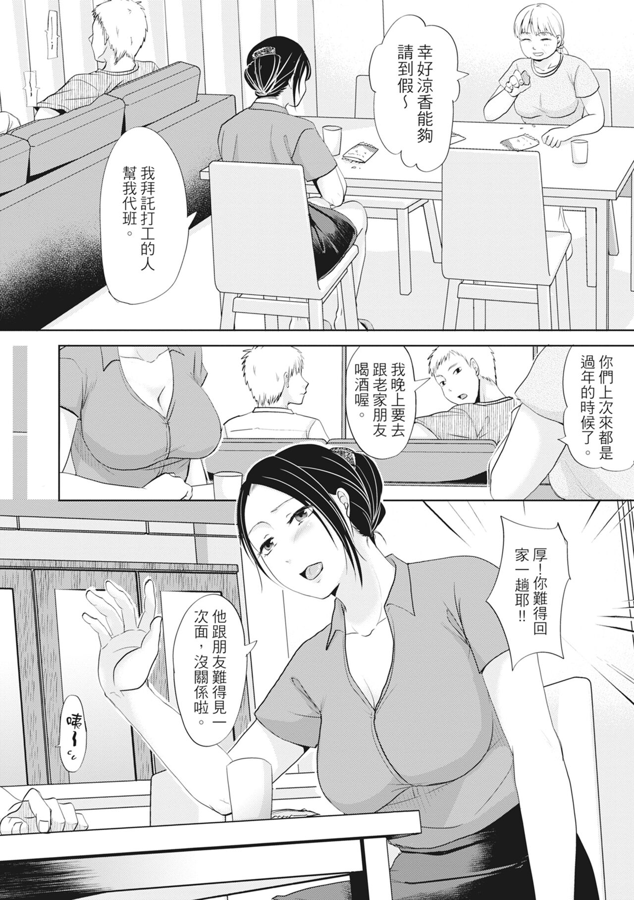 [Kurogane Maki] Futari wa Tagai no Shiranuma ni -Dare ga Ichiban Warui Deshou ka- [Chinese] [Decensored] [Digital] numero di immagine  134