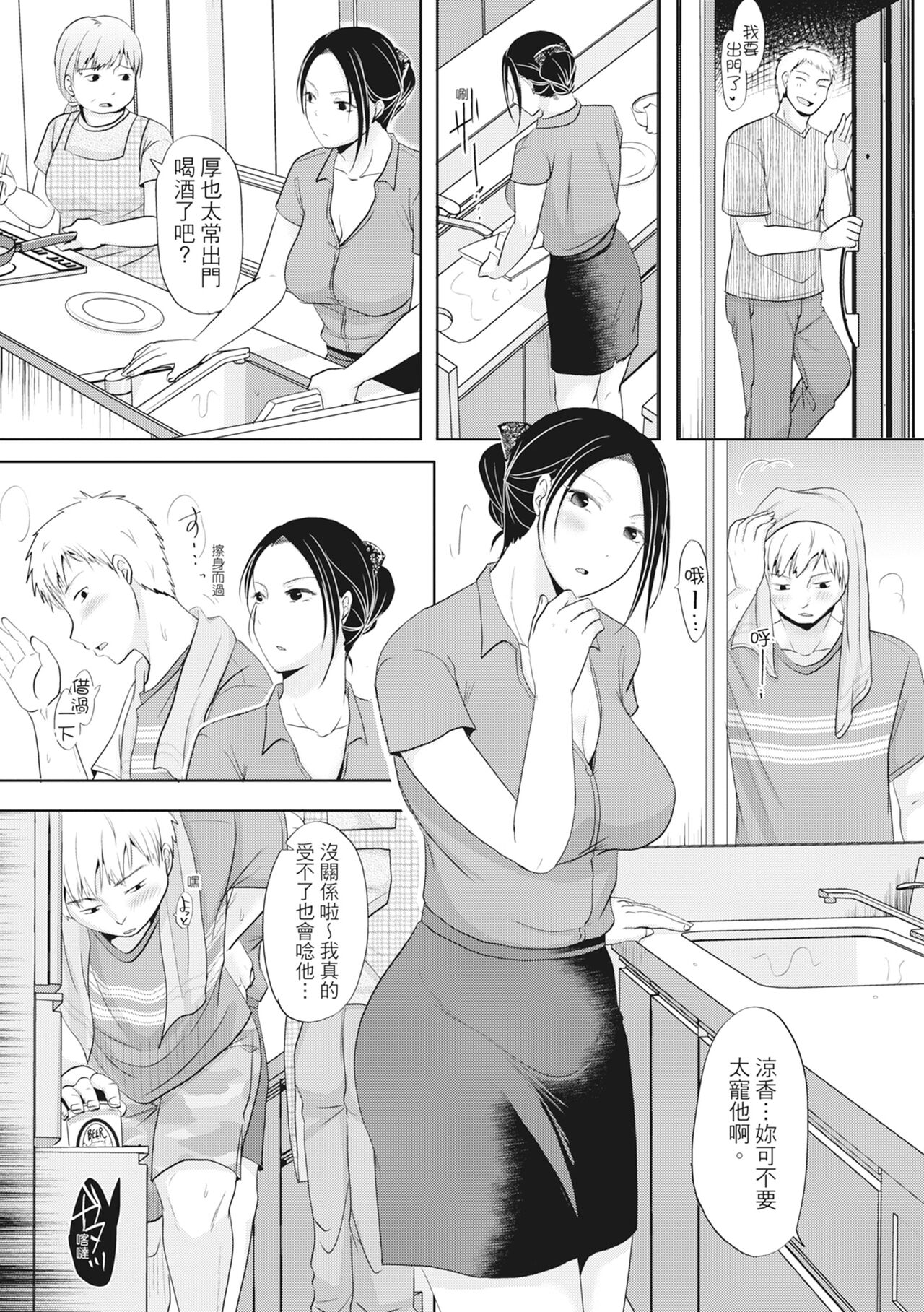 [Kurogane Maki] Futari wa Tagai no Shiranuma ni -Dare ga Ichiban Warui Deshou ka- [Chinese] [Decensored] [Digital] numero di immagine  135