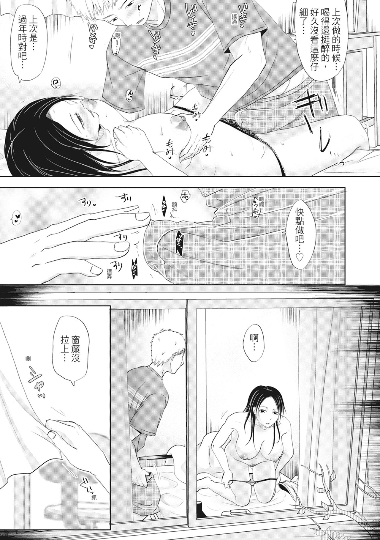 [Kurogane Maki] Futari wa Tagai no Shiranuma ni -Dare ga Ichiban Warui Deshou ka- [Chinese] [Decensored] [Digital] numero di immagine  143