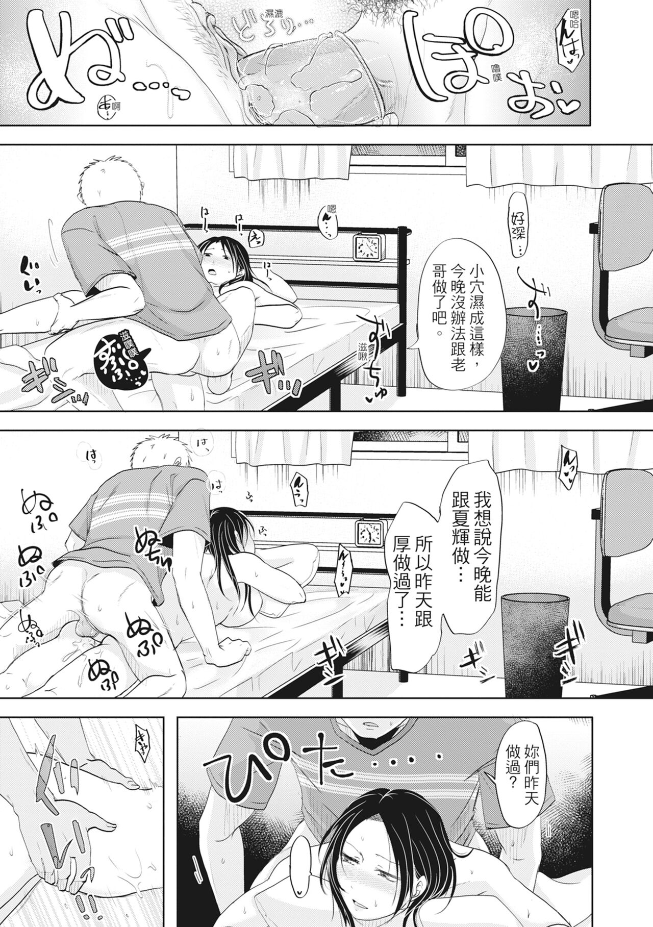 [Kurogane Maki] Futari wa Tagai no Shiranuma ni -Dare ga Ichiban Warui Deshou ka- [Chinese] [Decensored] [Digital] numero di immagine  151