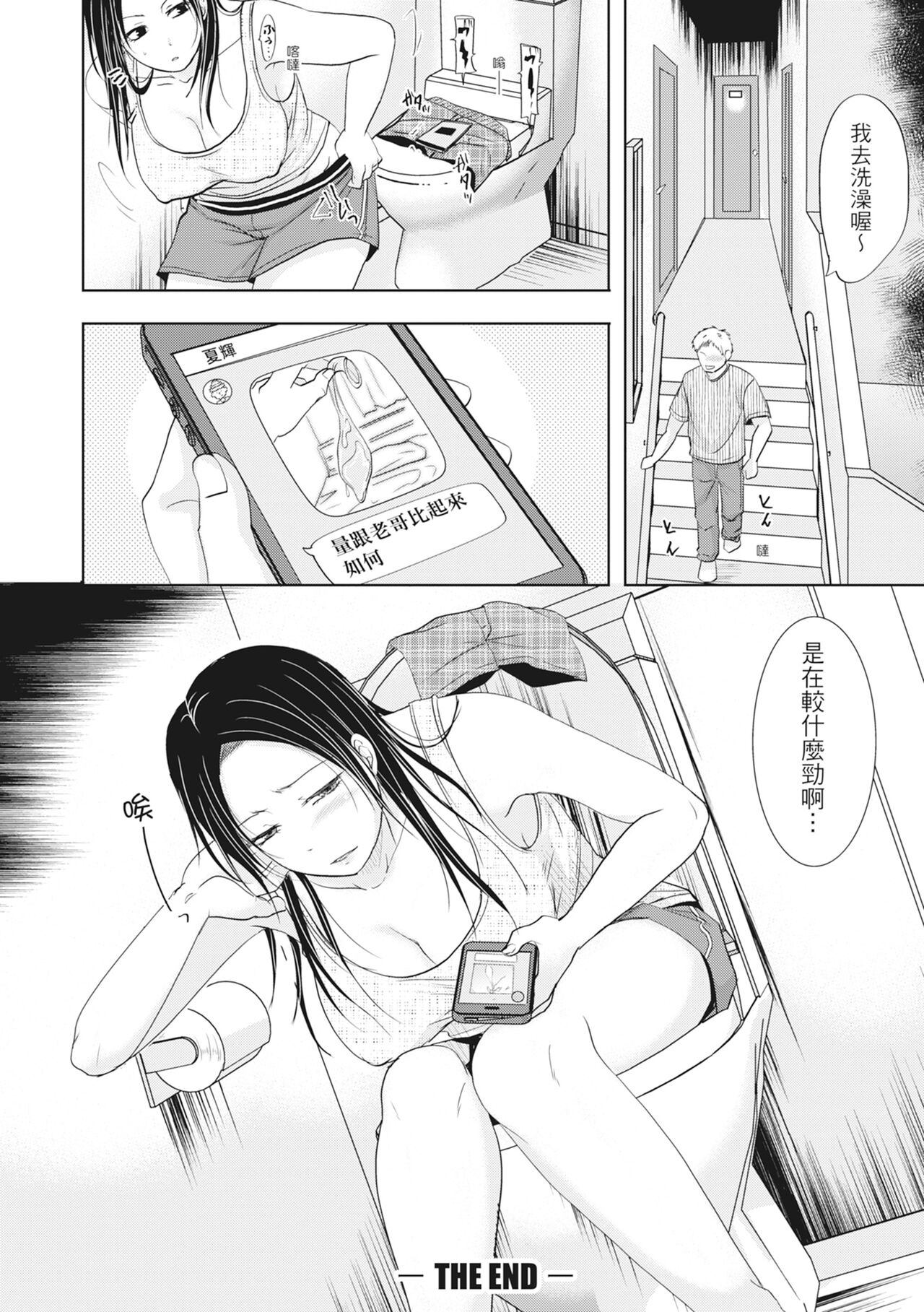 [Kurogane Maki] Futari wa Tagai no Shiranuma ni -Dare ga Ichiban Warui Deshou ka- [Chinese] [Decensored] [Digital] numero di immagine  156