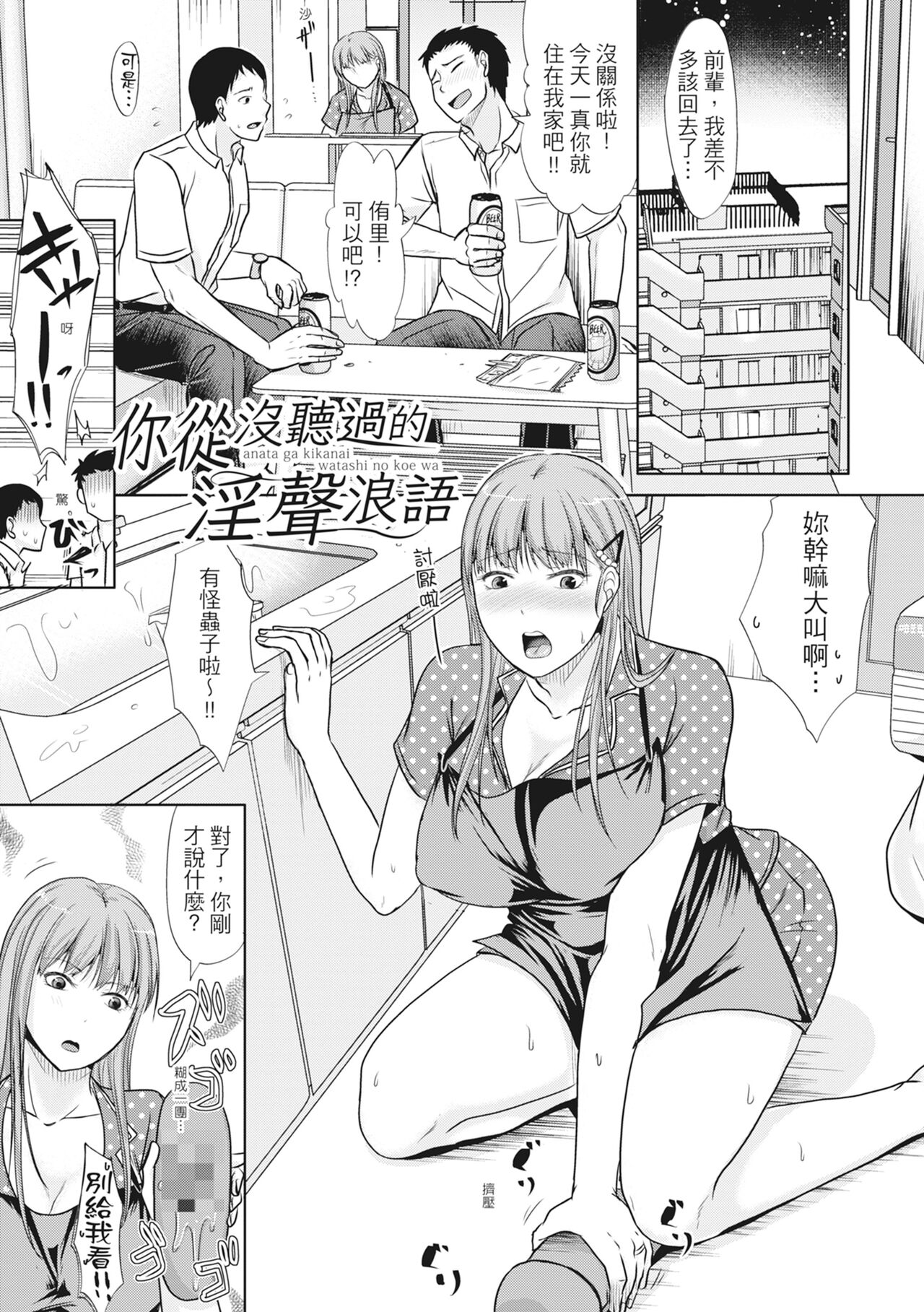 [Kurogane Maki] Futari wa Tagai no Shiranuma ni -Dare ga Ichiban Warui Deshou ka- [Chinese] [Decensored] [Digital] numero di immagine  157