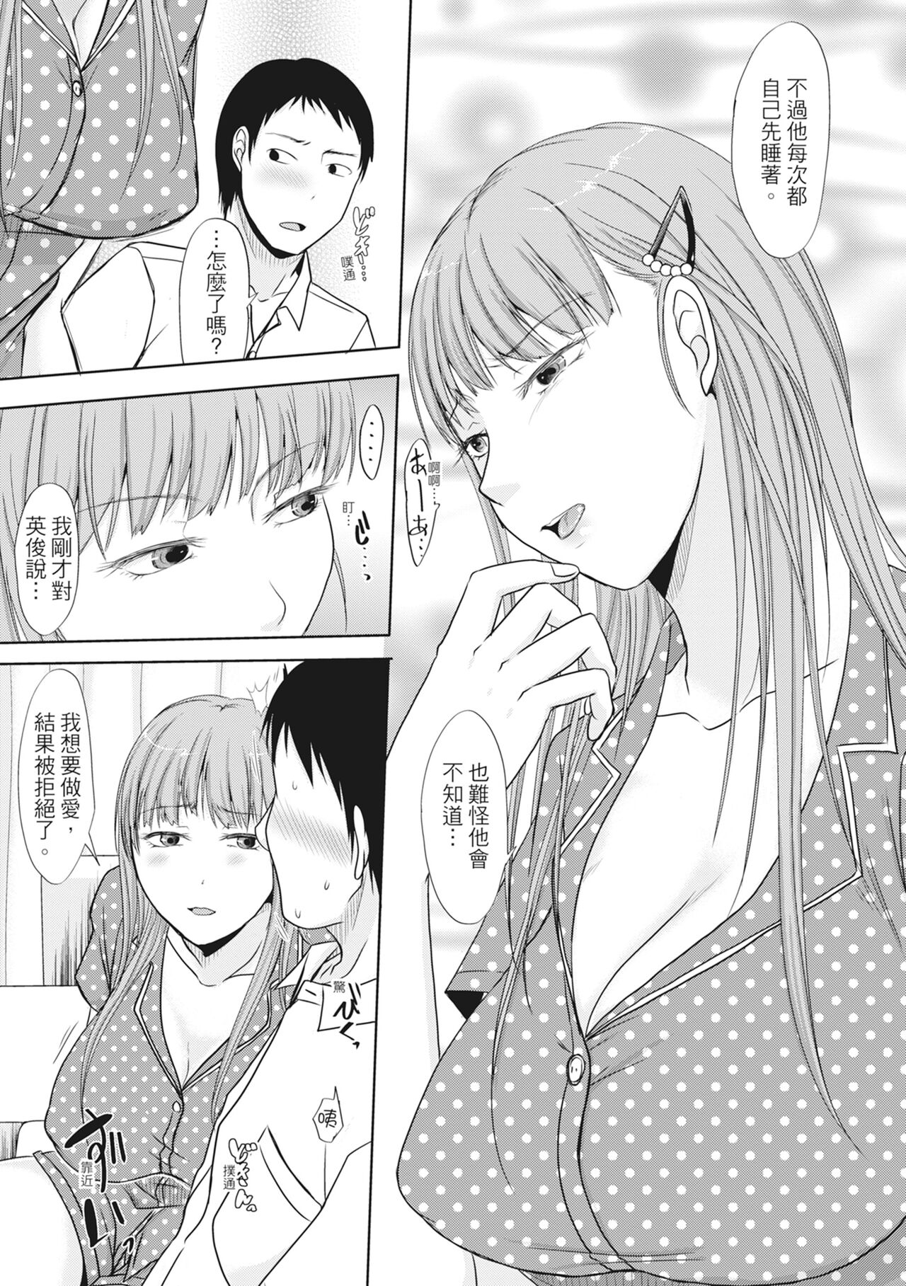 [Kurogane Maki] Futari wa Tagai no Shiranuma ni -Dare ga Ichiban Warui Deshou ka- [Chinese] [Decensored] [Digital] numero di immagine  161