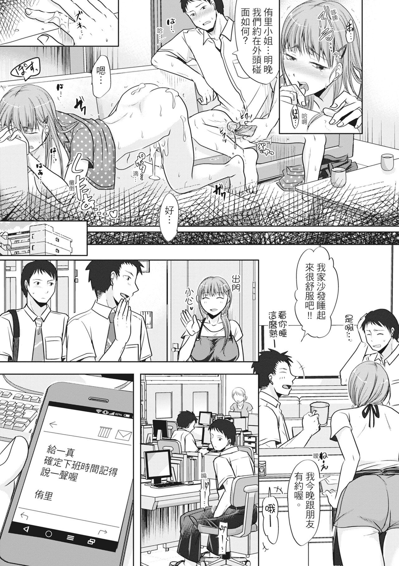 [Kurogane Maki] Futari wa Tagai no Shiranuma ni -Dare ga Ichiban Warui Deshou ka- [Chinese] [Decensored] [Digital] numero di immagine  171