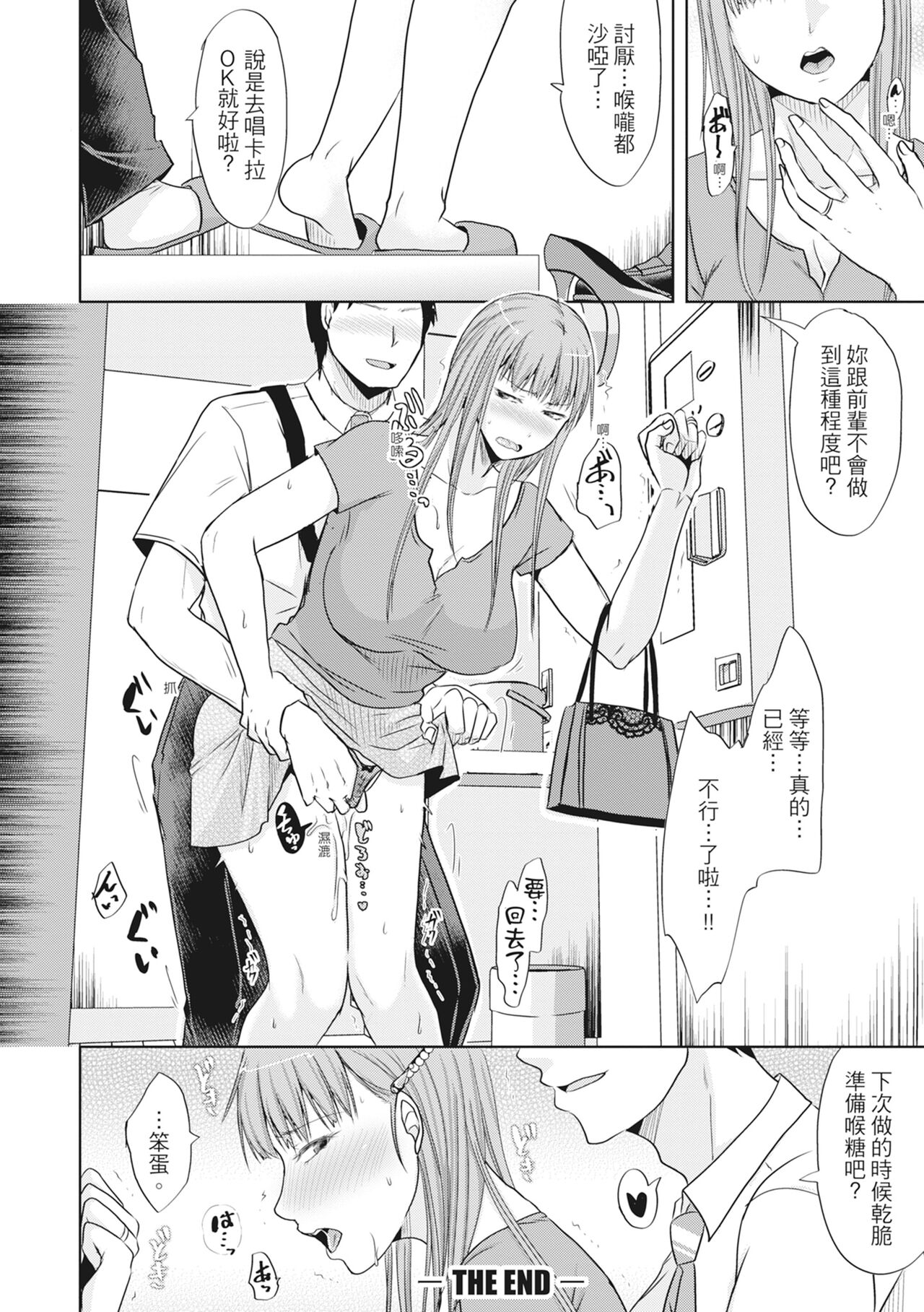 [Kurogane Maki] Futari wa Tagai no Shiranuma ni -Dare ga Ichiban Warui Deshou ka- [Chinese] [Decensored] [Digital] numero di immagine  182