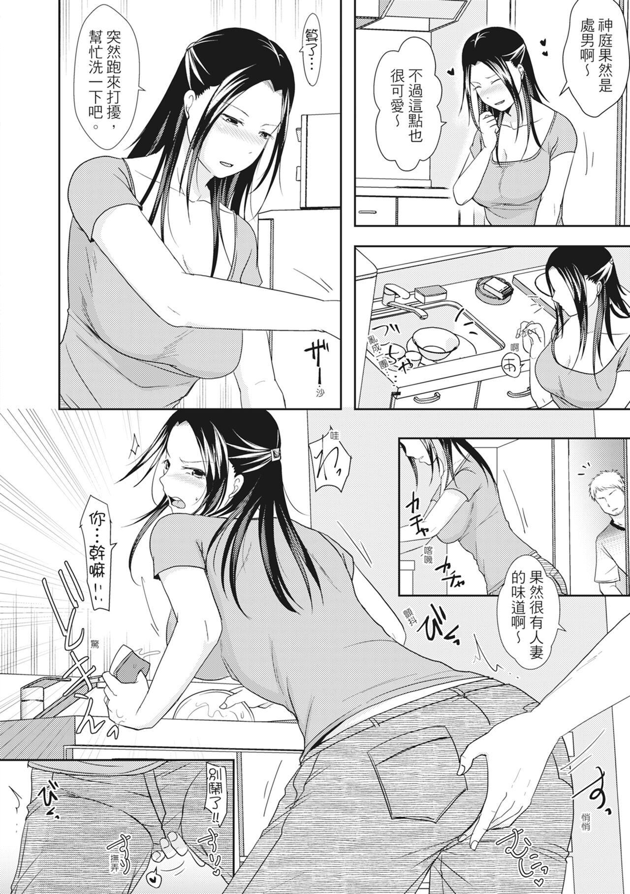 [Kurogane Maki] Futari wa Tagai no Shiranuma ni -Dare ga Ichiban Warui Deshou ka- [Chinese] [Decensored] [Digital] numero di immagine  188