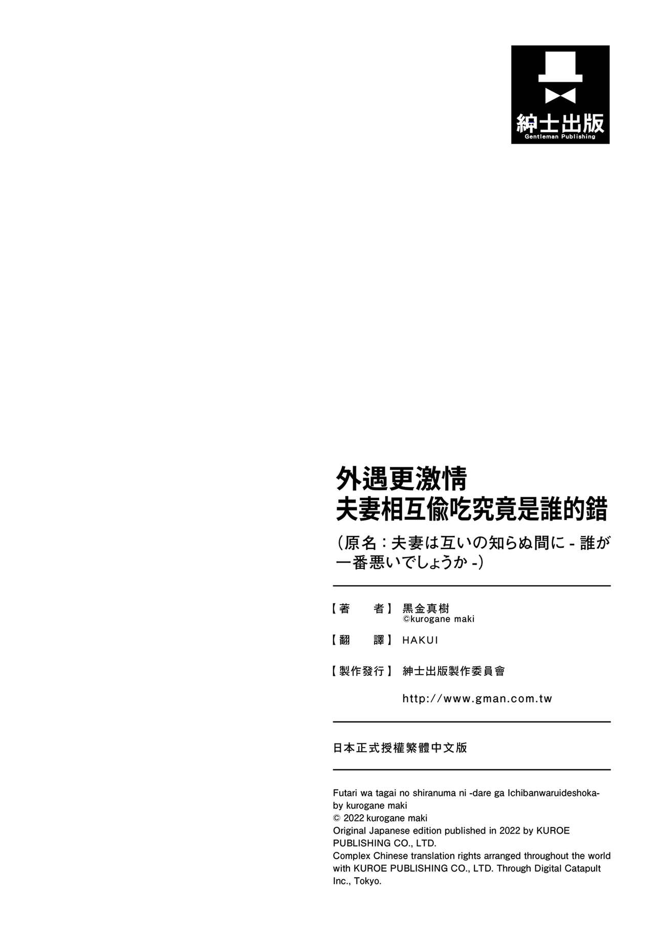 [Kurogane Maki] Futari wa Tagai no Shiranuma ni -Dare ga Ichiban Warui Deshou ka- [Chinese] [Decensored] [Digital] numero di immagine  206