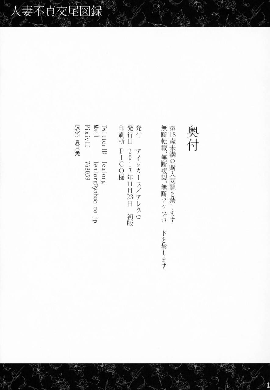 [アイソカーブ (アレグロ)] 人妻不貞交尾図録 image number 16