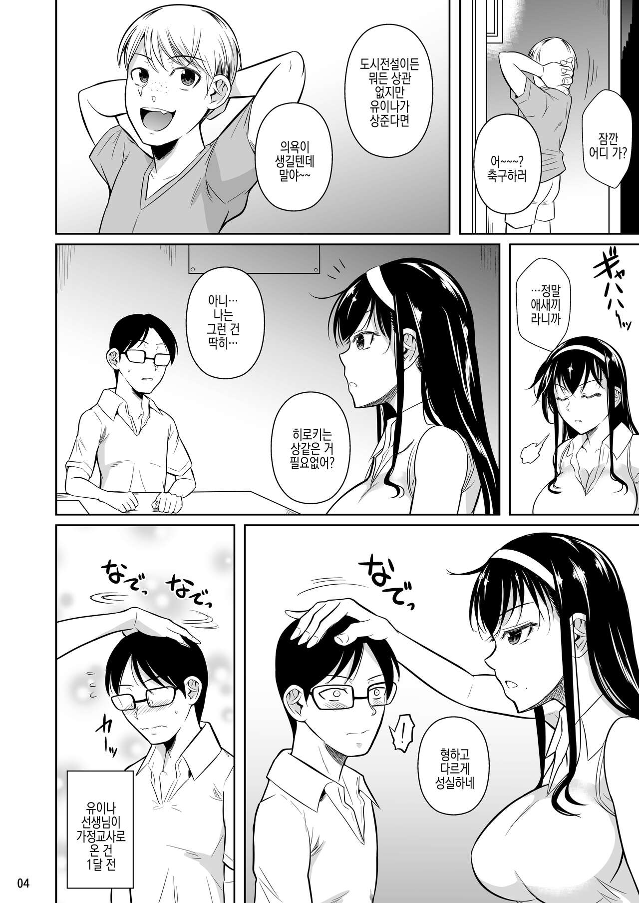 [Shoot The Moon (Fuetakishi)] Kateikyoushi no Geass | 가정교사의 기어스  [Korean] [Digital] 이미지 번호 6