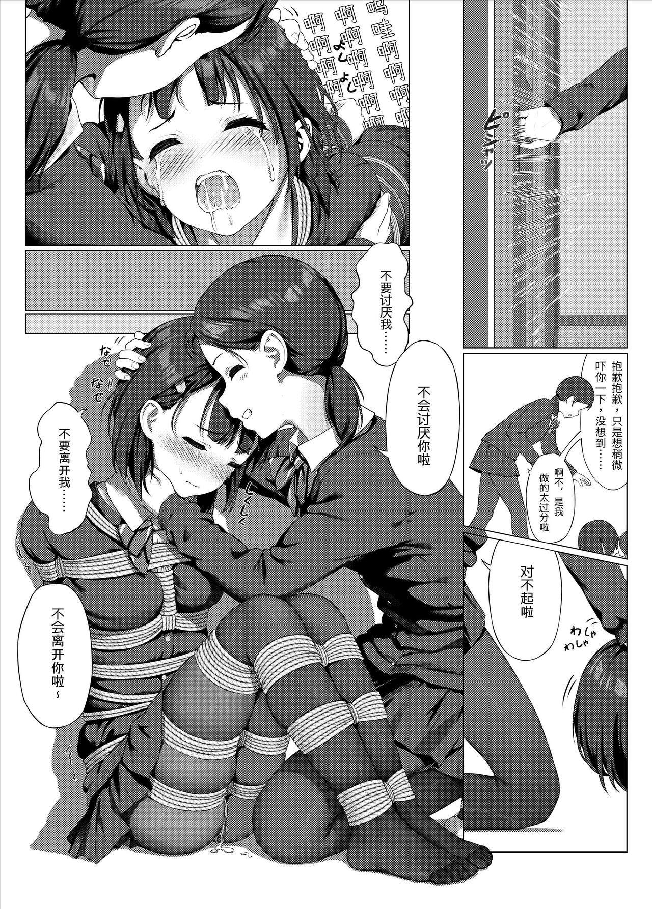 受縛しよう!小織 ～放課後の自縛～編①+ image number 26