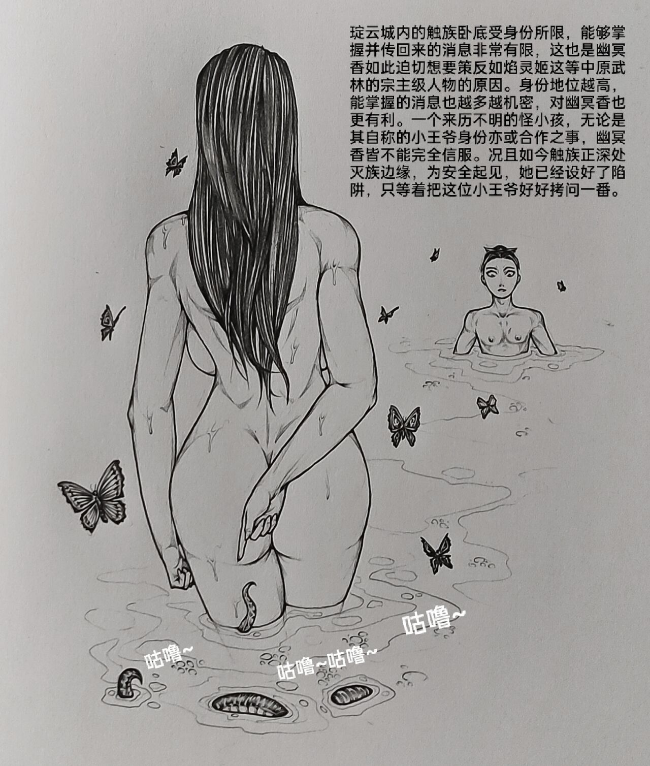 [小肥腾] 女侠6 [Chinese] image number 8