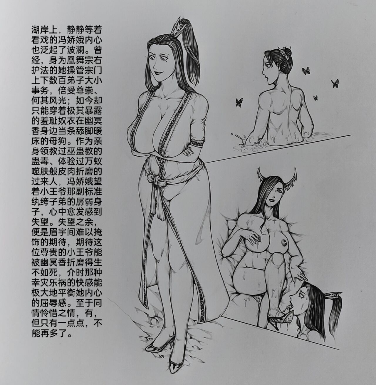 [小肥腾] 女侠6 [Chinese] image number 9