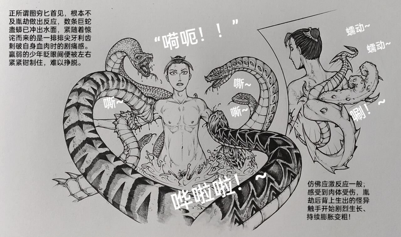 [小肥腾] 女侠6 [Chinese] image number 18