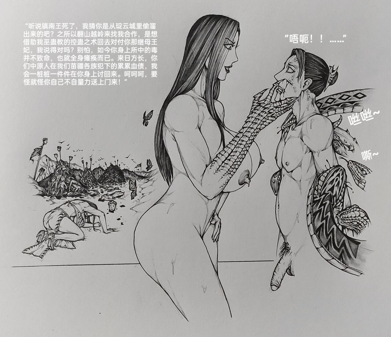 [小肥腾] 女侠6 [Chinese] image number 21