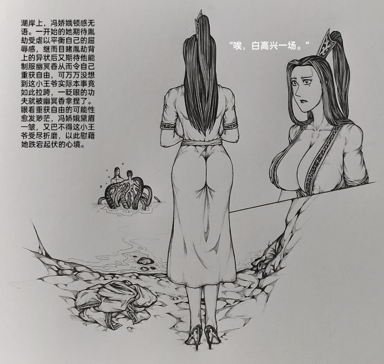 [小肥腾] 女侠6 [Chinese] image number 23