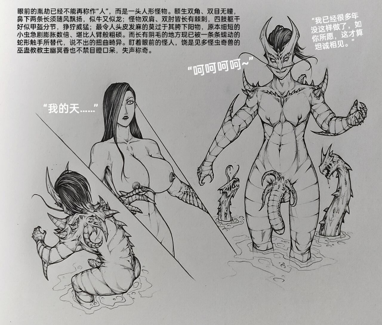 [小肥腾] 女侠6 [Chinese] image number 29