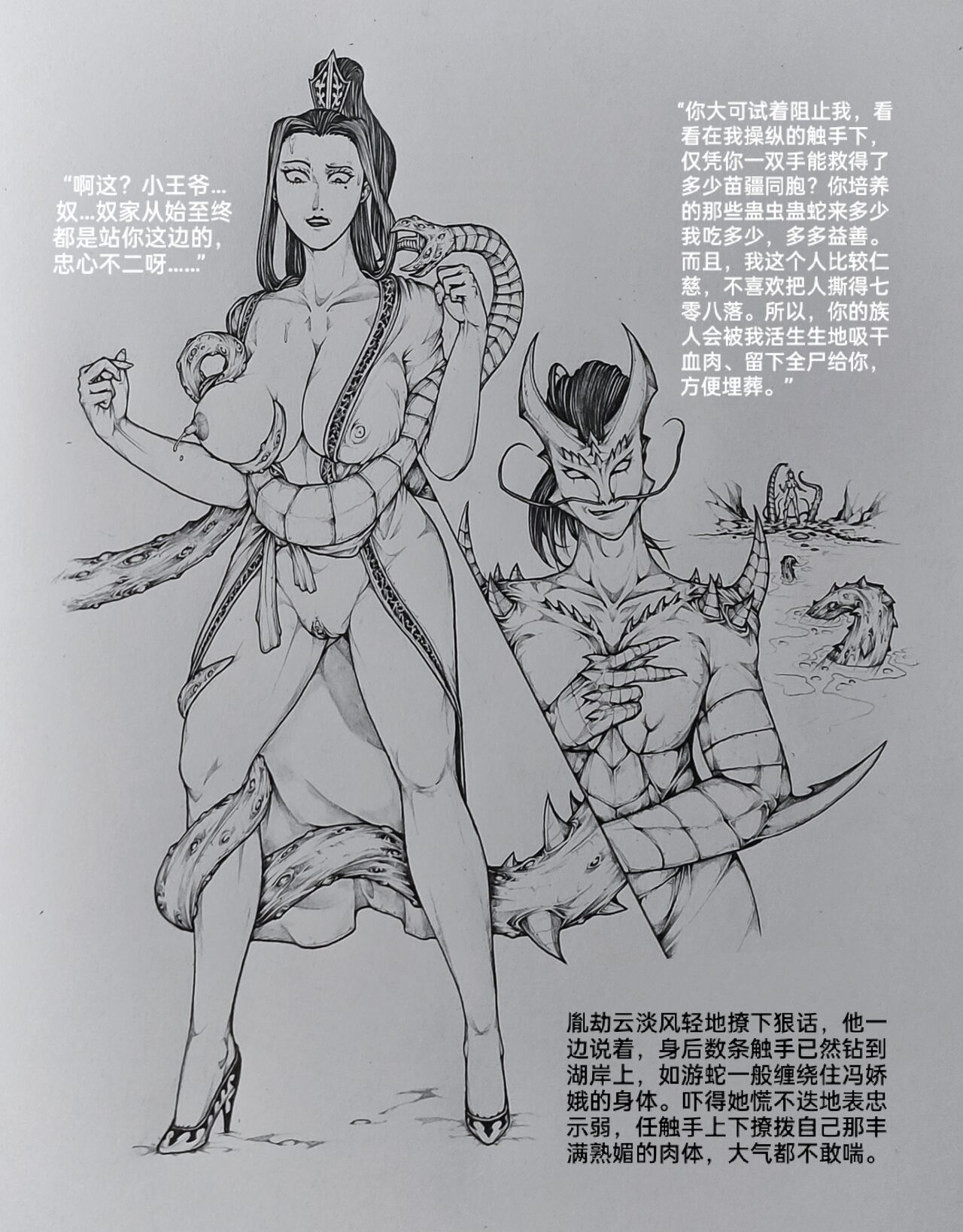 [小肥腾] 女侠6 [Chinese] image number 32