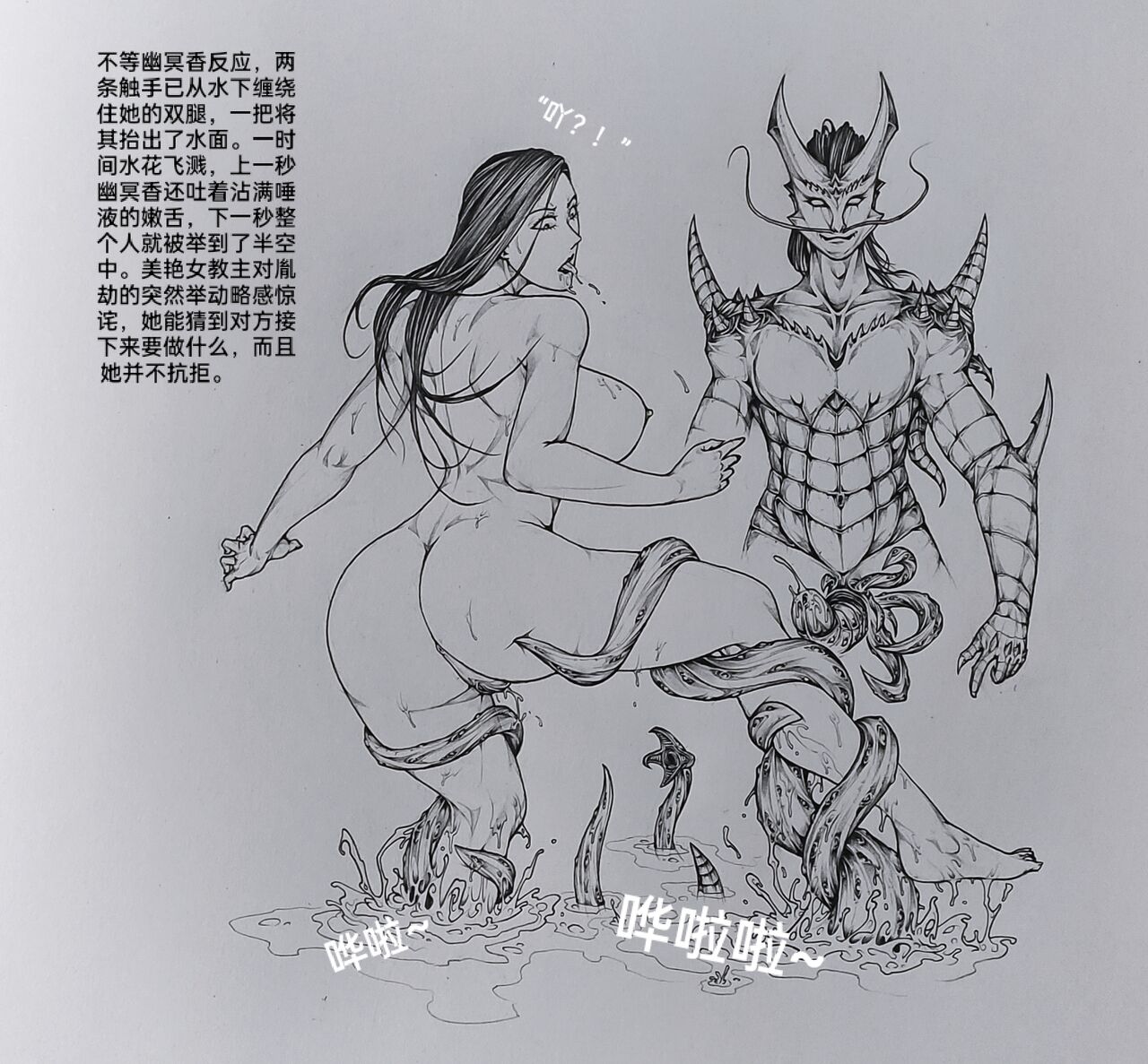 [小肥腾] 女侠6 [Chinese] image number 39