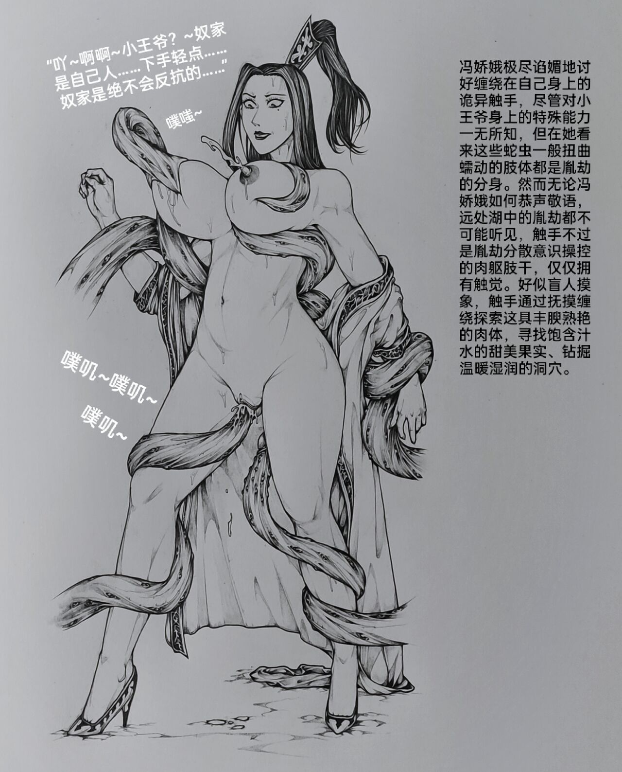 [小肥腾] 女侠6 [Chinese] image number 48