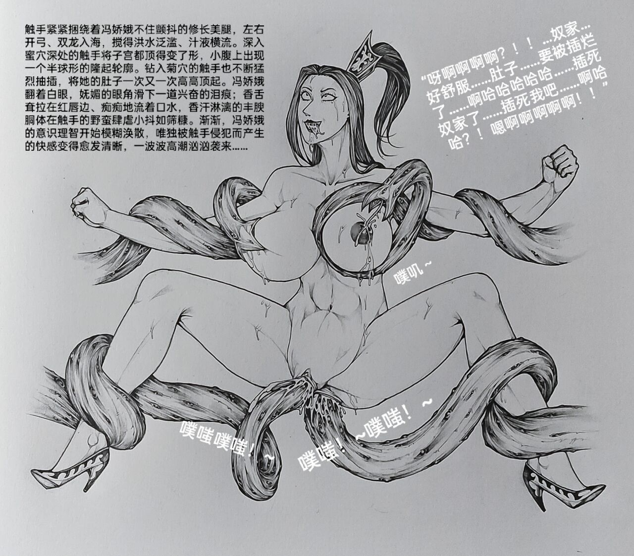 [小肥腾] 女侠6 [Chinese] image number 51