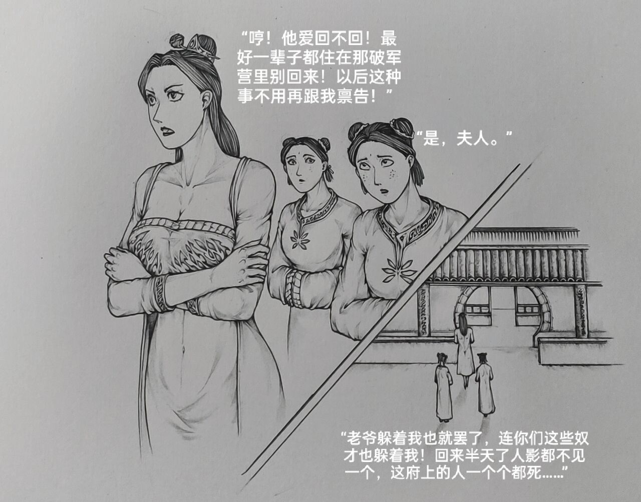 [小肥腾] 女侠6 [Chinese] image number 62