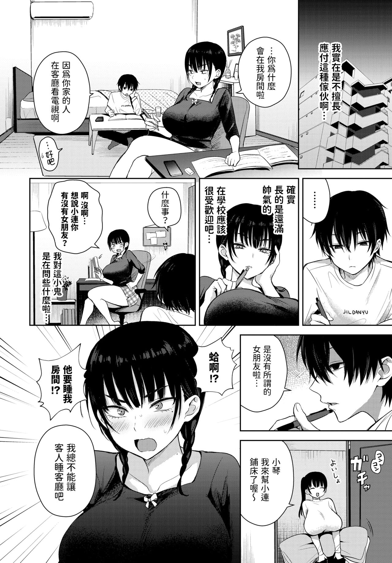 [Toono Esuke] 7days (COMIC BAVEL 2024-02) [Chinese] [Digital] image number 2