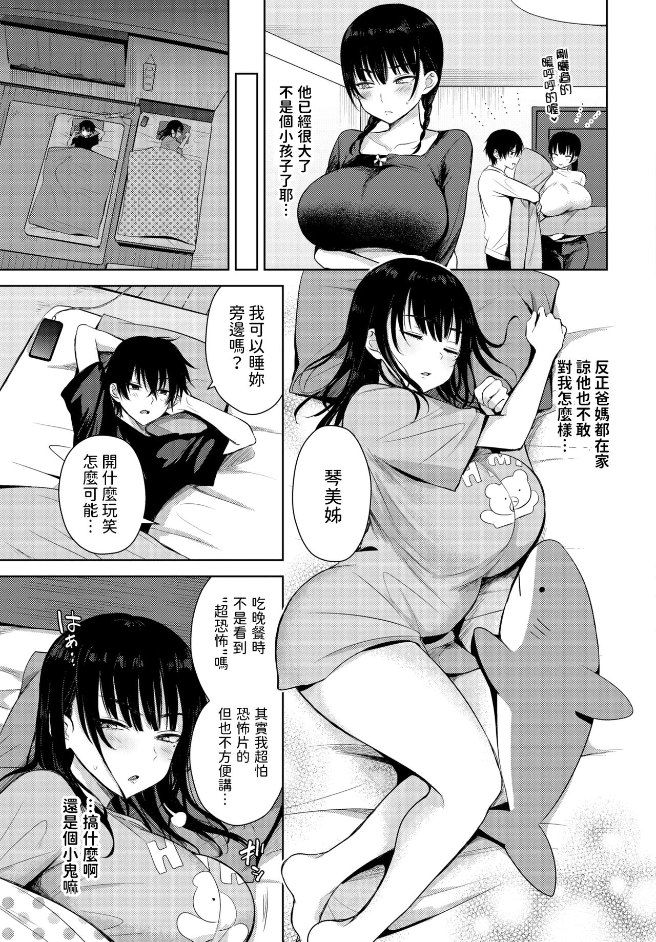 [Toono Esuke] 7days (COMIC BAVEL 2024-02) [Chinese] [Digital] image number 3