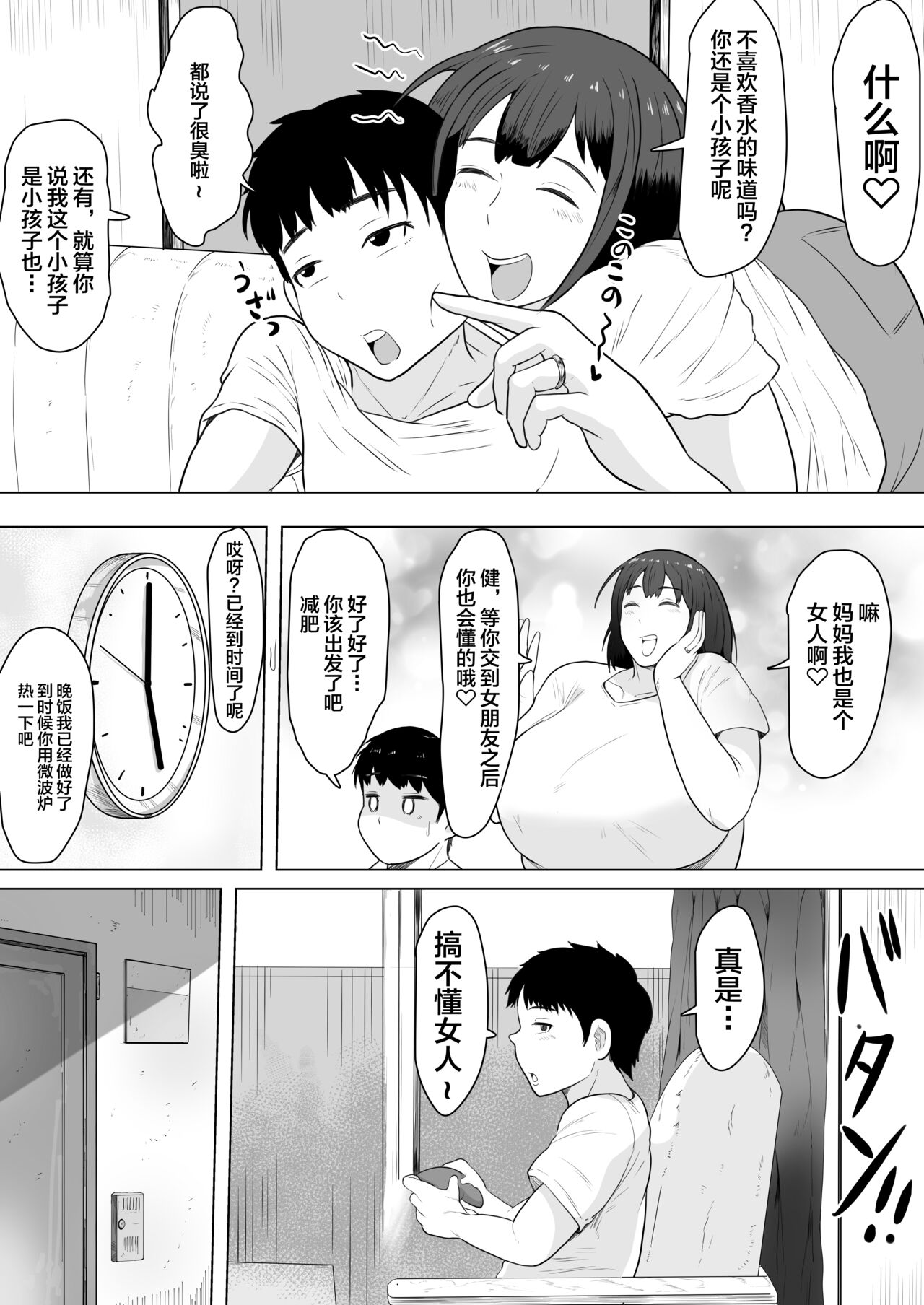 [NF-Freak (Si-man)] Tsuma Harami ~Zenryoku Tanetsuke Diet~ [Chinese] [不咕鸟汉化组] image number 19