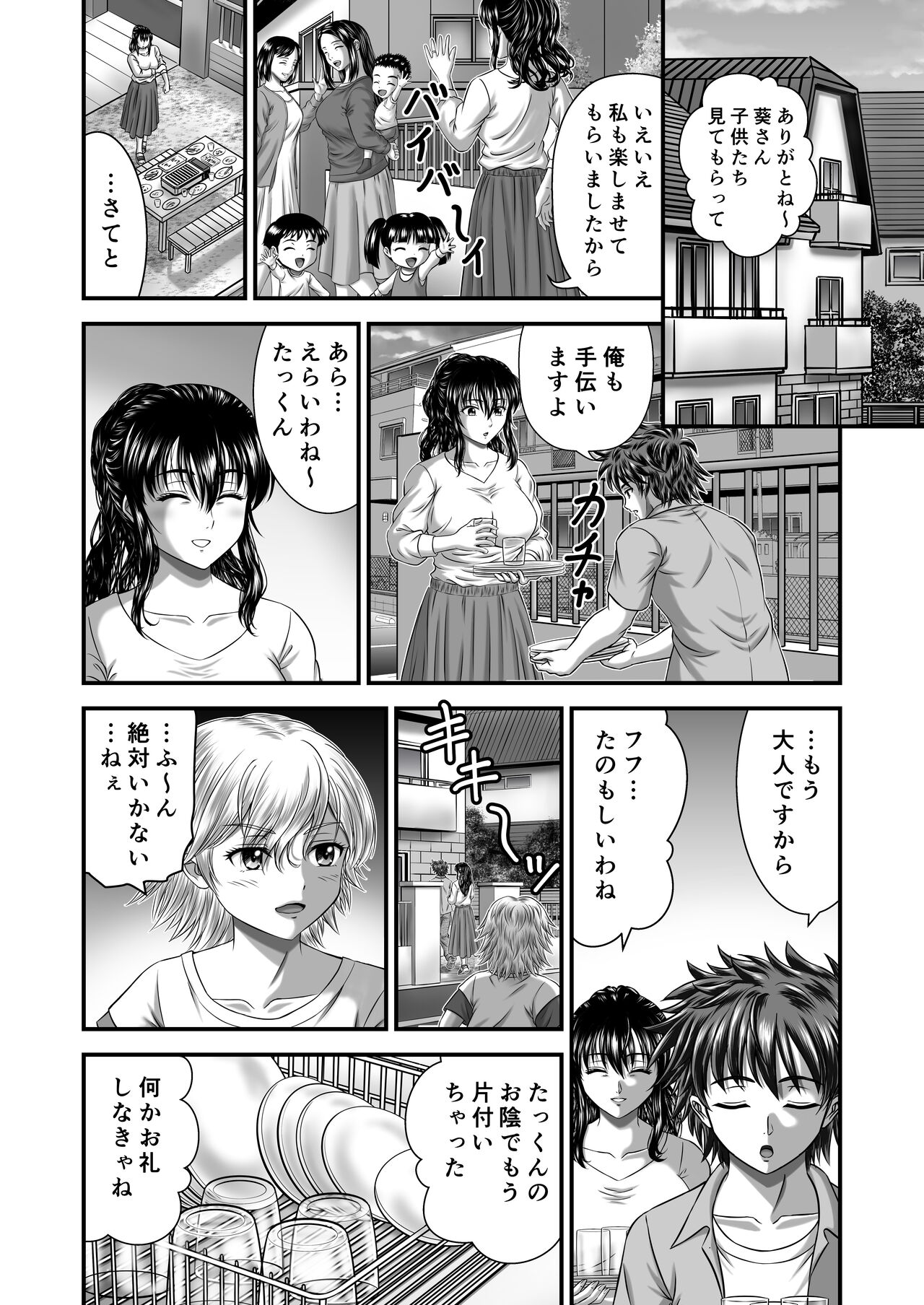 [Tricera Koubou (Toyono Tama)] Akogare no Hitozuma Kanrinin-san no Ikisugita Kozukuri ni Tsuite numero di immagine  10