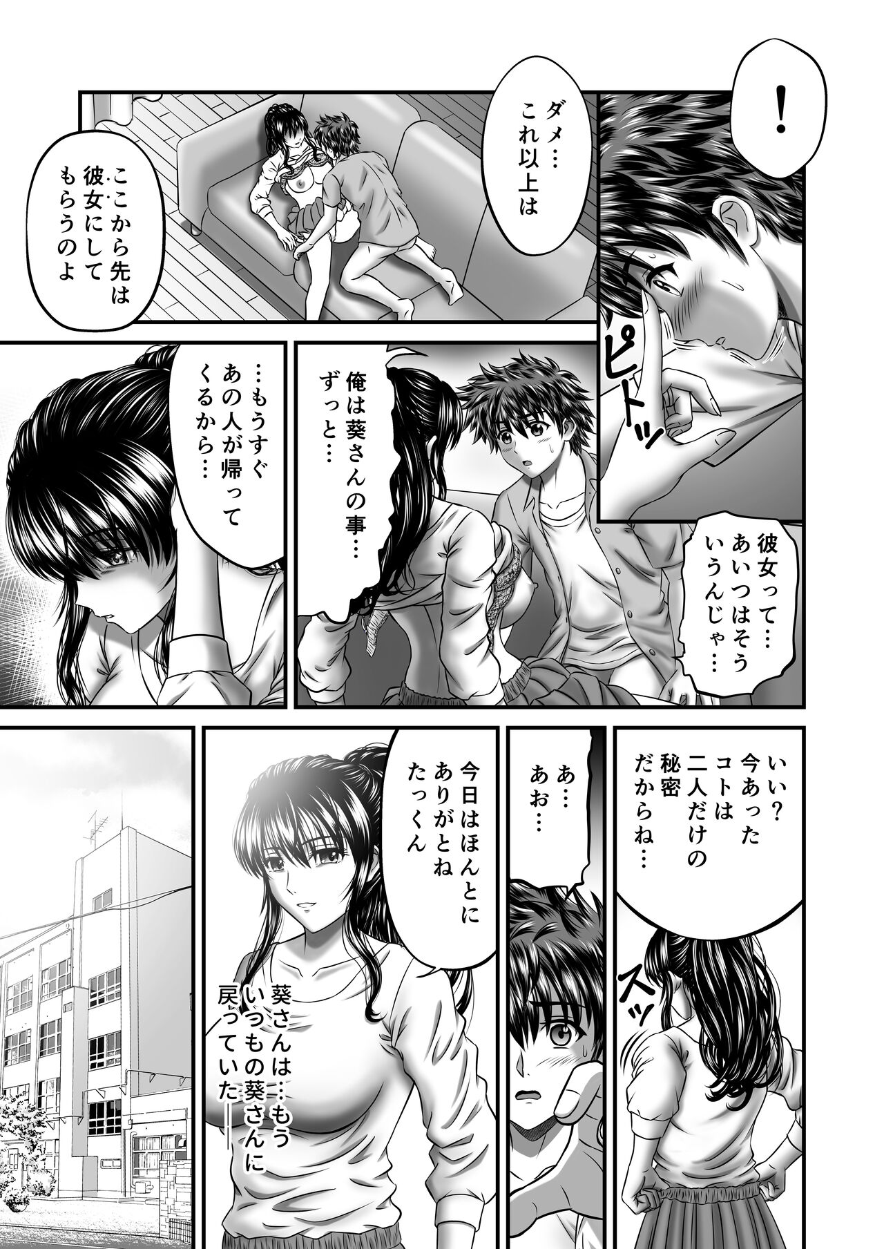 [Tricera Koubou (Toyono Tama)] Akogare no Hitozuma Kanrinin-san no Ikisugita Kozukuri ni Tsuite numero di immagine  21