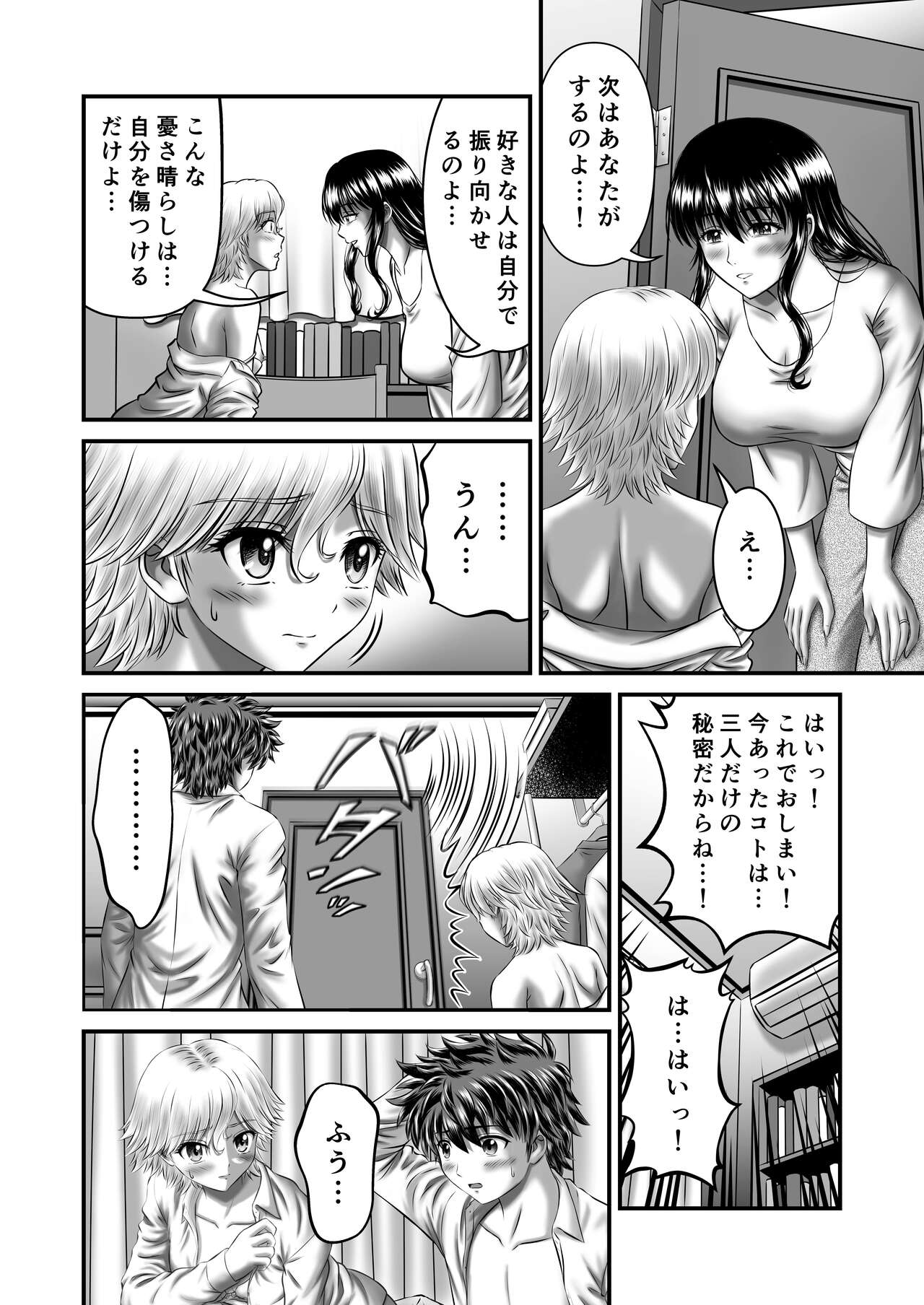 [Tricera Koubou (Toyono Tama)] Akogare no Hitozuma Kanrinin-san no Ikisugita Kozukuri ni Tsuite numero di immagine  50