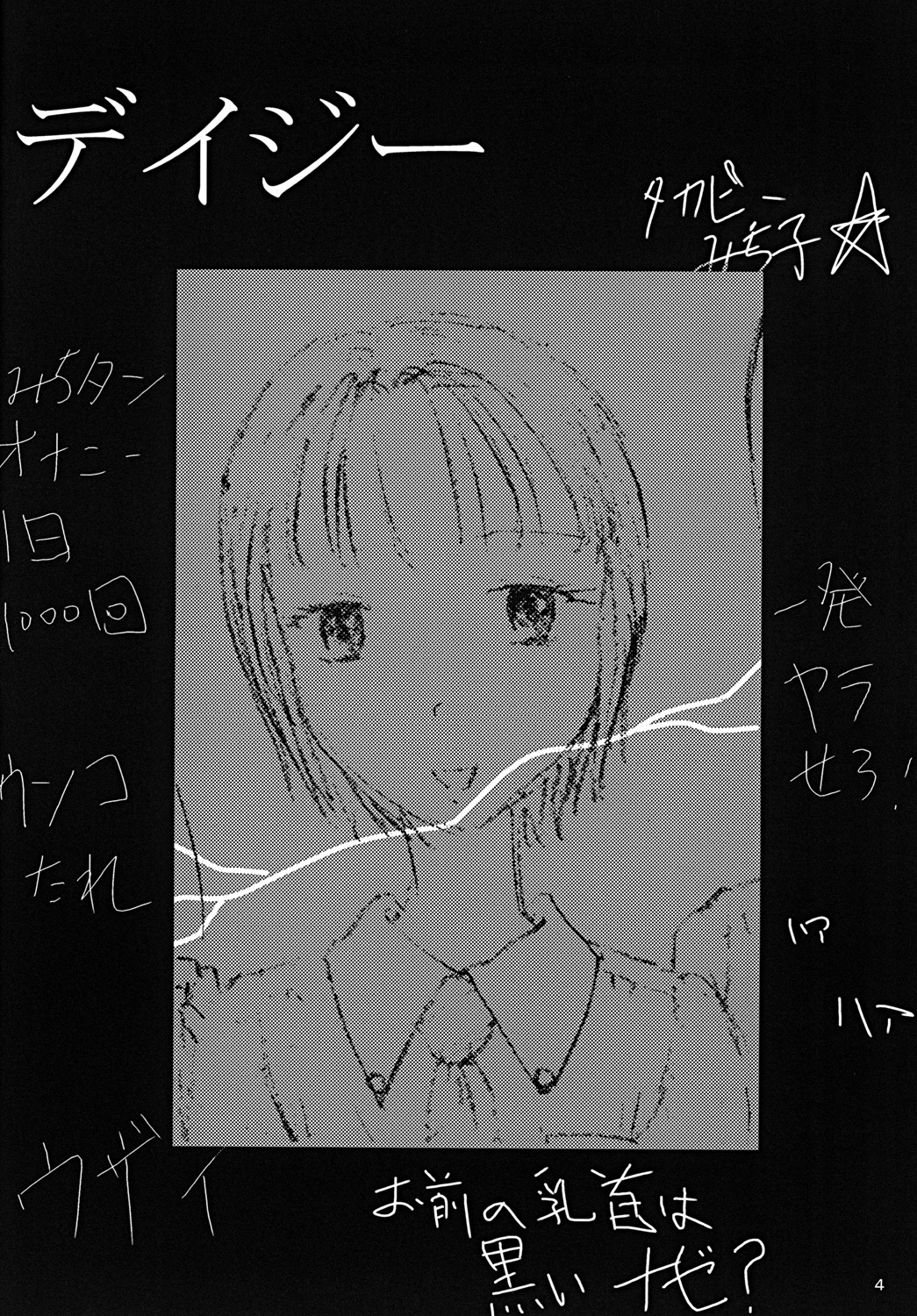 [Dress blackheulee (BlackBaka)] "Mune Ippai no Dizzy" [Digital] 画像番号 3