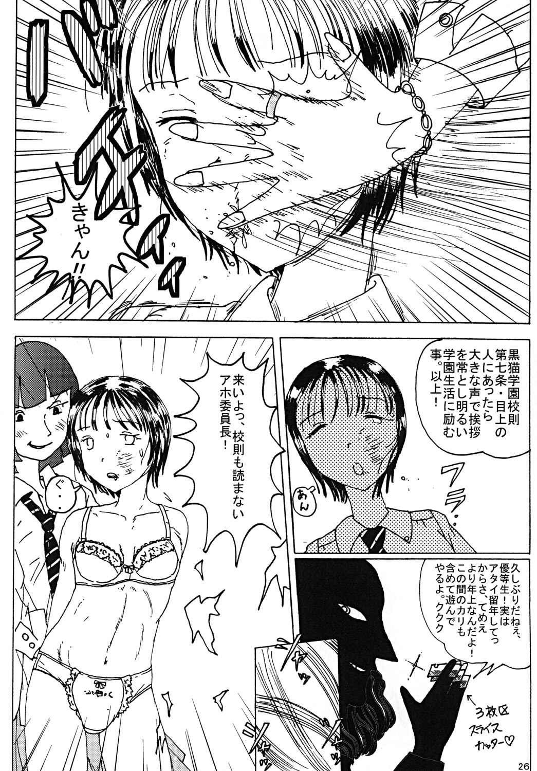 [Dress blackheulee (BlackBaka)] "Mune Ippai no Dizzy" [Digital] 画像番号 25