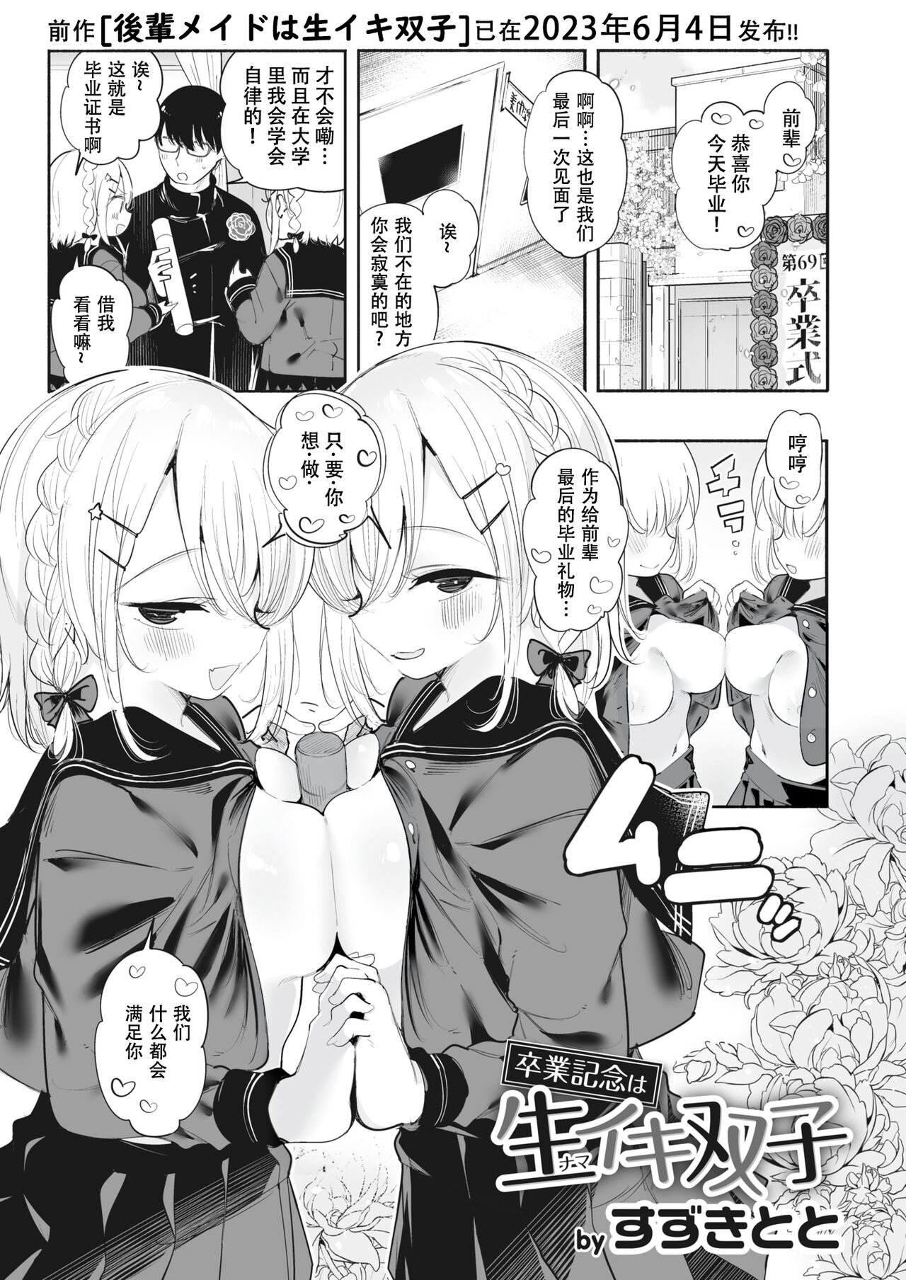 [Suzuki Toto] Sotsugyou Kinen  wa Namaiki Futago   (WEEKLY Kairakuten 2023 No.32) [Chinese] [唧唧复鸡鸡个人汉化] numero di immagine  1