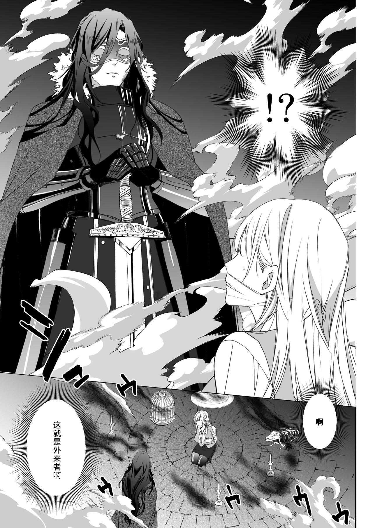 [DARKMOON (o kawari) ] yami ochi ōji no ikenie wa watashidesu |  我是黑化王子的祭品 [Chinese] [莉赛特汉化组] 图片编号 6