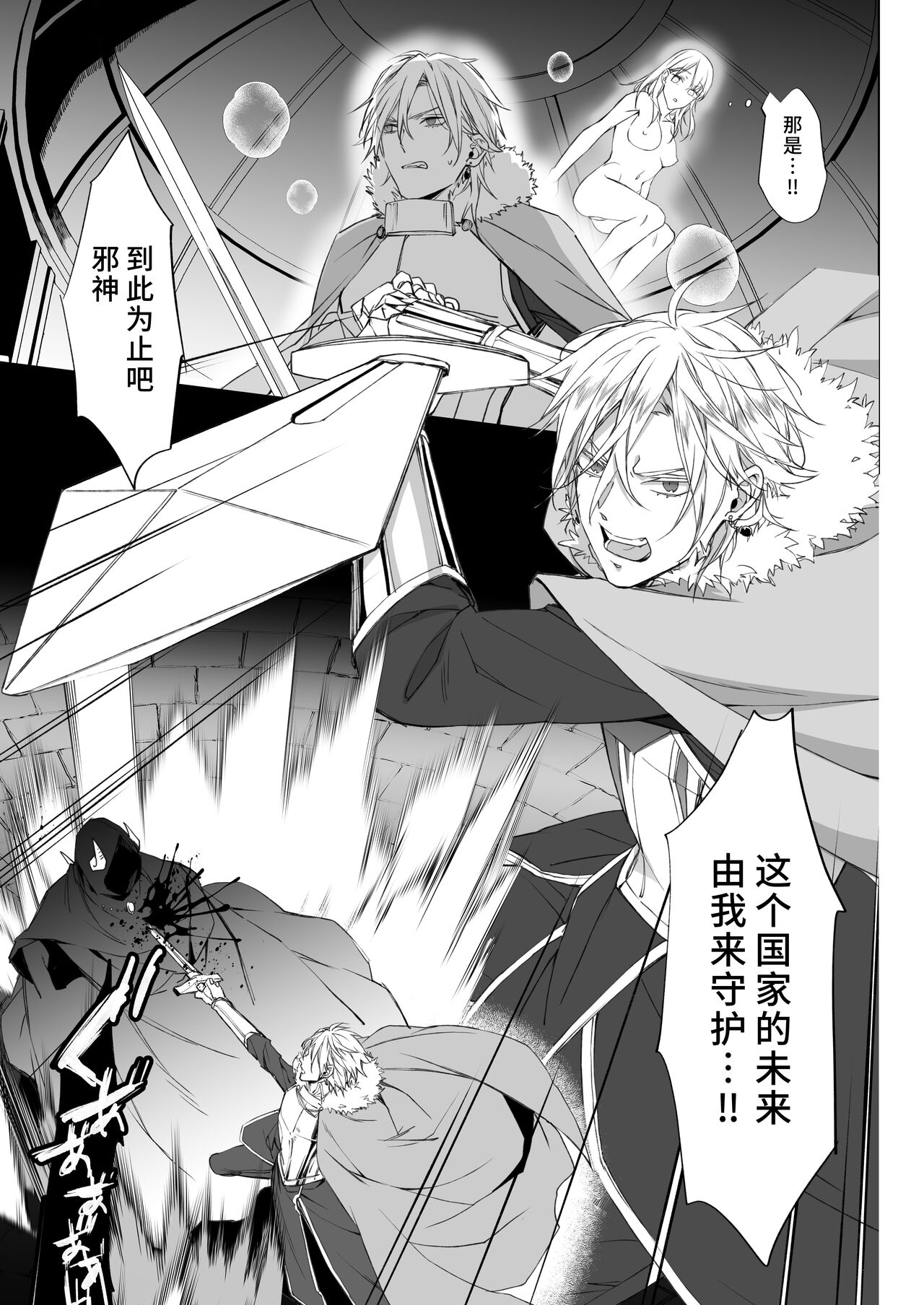 [DARKMOON (o kawari) ] yami ochi ōji no ikenie wa watashidesu |  我是黑化王子的祭品 [Chinese] [莉赛特汉化组] 图片编号 30