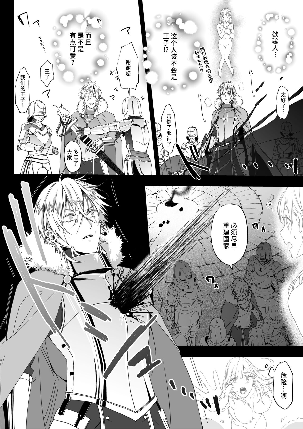 [DARKMOON (o kawari) ] yami ochi ōji no ikenie wa watashidesu |  我是黑化王子的祭品 [Chinese] [莉赛特汉化组] 图片编号 31