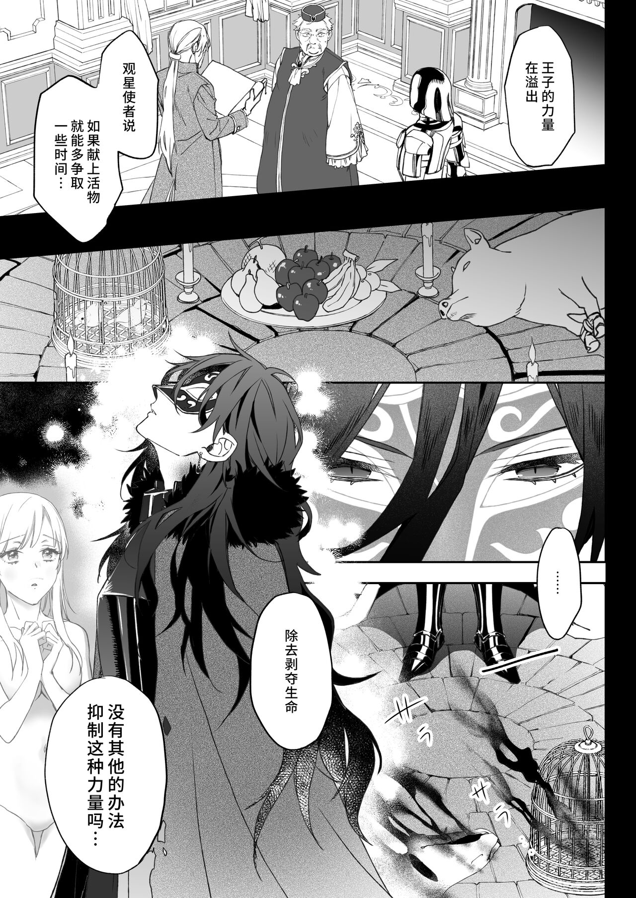 [DARKMOON (o kawari) ] yami ochi ōji no ikenie wa watashidesu |  我是黑化王子的祭品 [Chinese] [莉赛特汉化组] 图片编号 34