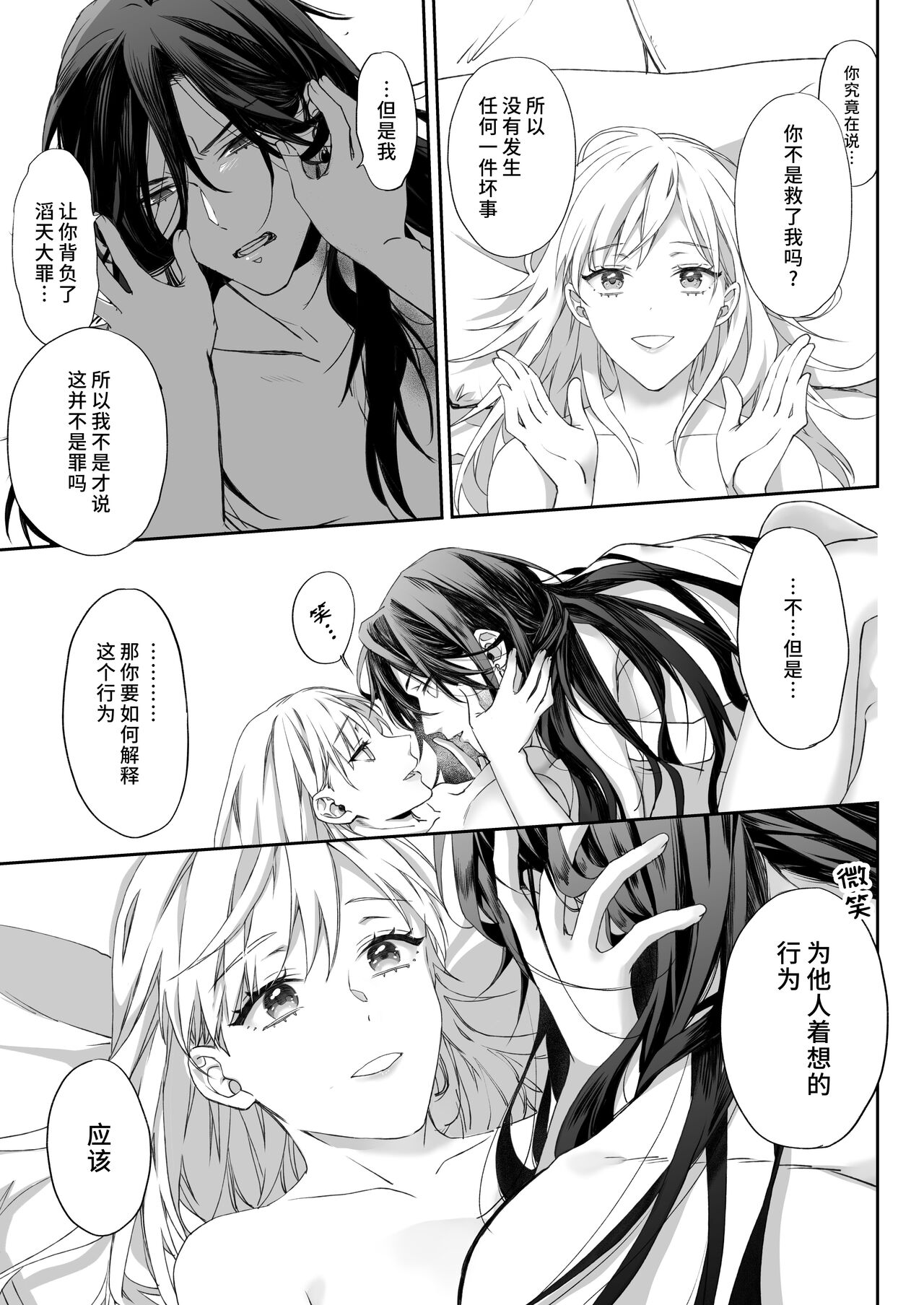 [DARKMOON (o kawari) ] yami ochi ōji no ikenie wa watashidesu |  我是黑化王子的祭品 [Chinese] [莉赛特汉化组] 图片编号 38