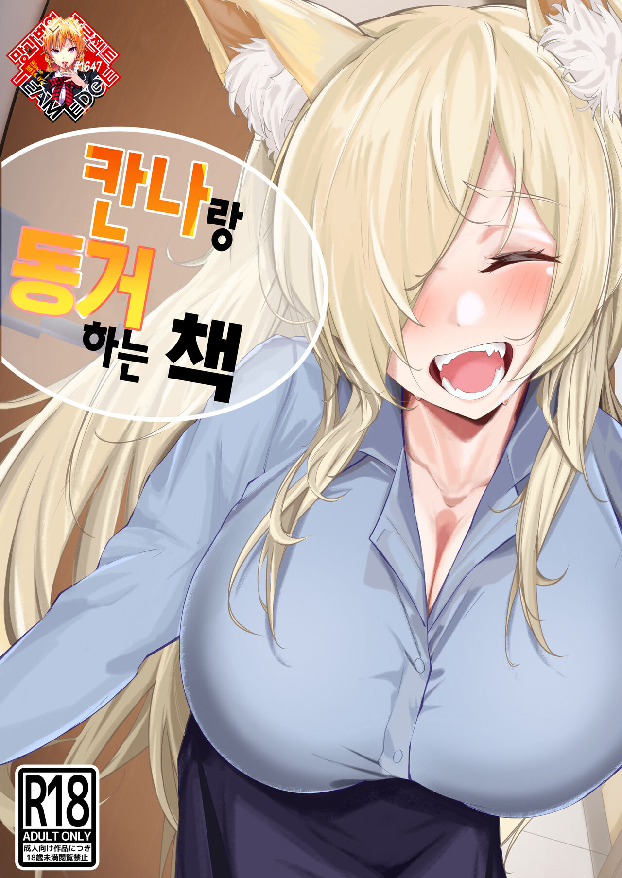 [Suna no Shiro] Kanna to Dousei suru Hon | 칸나랑 동거하는 책 (Blue Archive) [Korean] [Team Edge] [Digital] numero di immagine  1