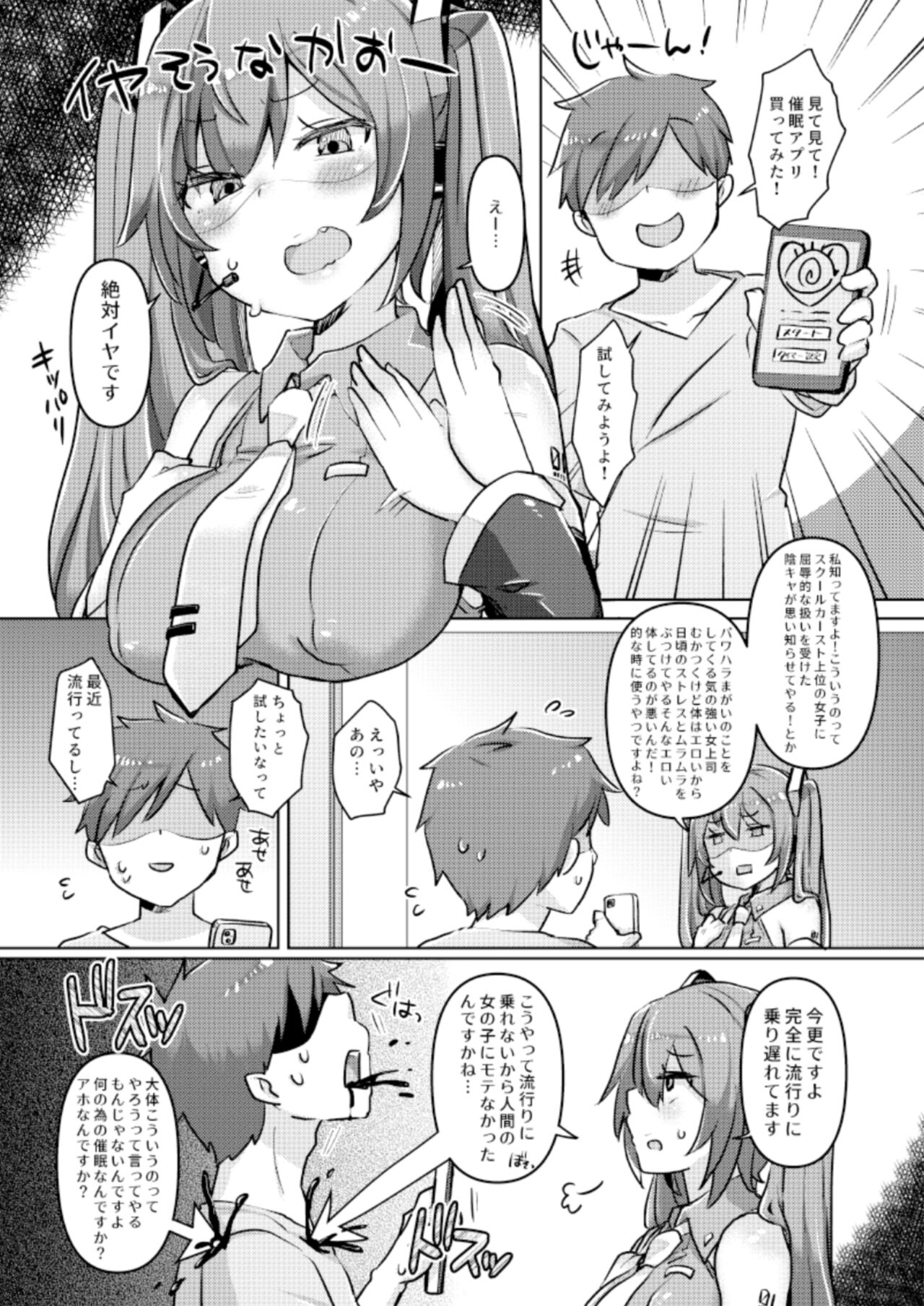 [Kusoyuridanchi (Johnson)] Miku-chan ni Saimin Appli o Tsukatte  Echi Echi  na Koto o  Itasu Hon    (VOCALOID)  [Digital] image number 3