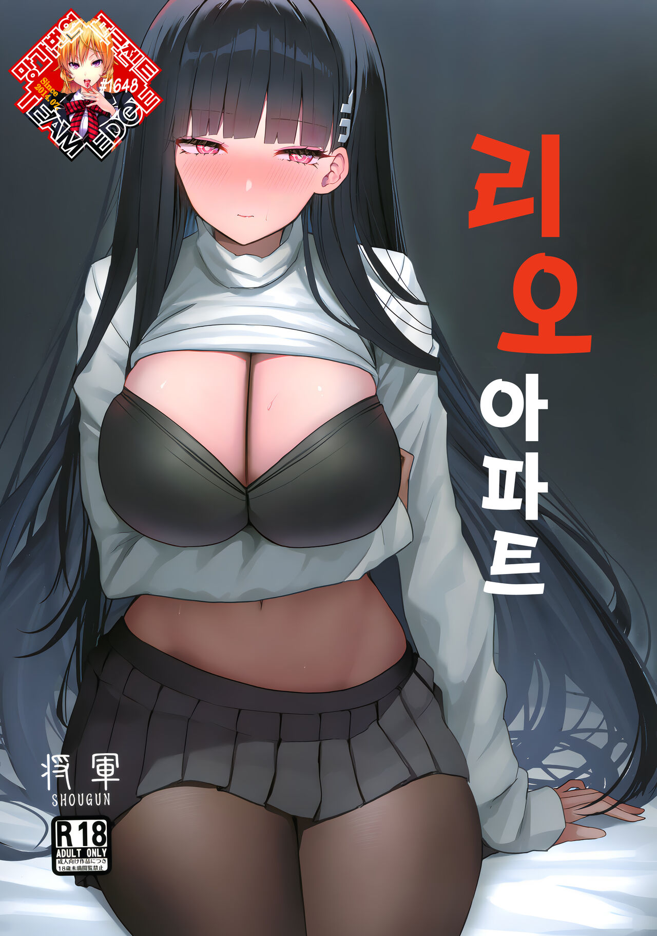 [Aoki Tsubasa (Shougun)] Rio Apart | 리오 아파트 (Blue Archive) [Korean] [Team Edge] [Digital] image number 1