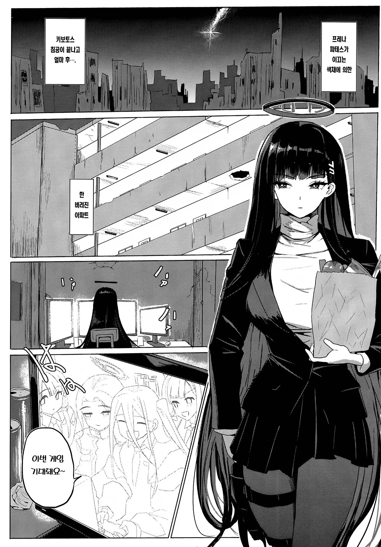 [Aoki Tsubasa (Shougun)] Rio Apart | 리오 아파트 (Blue Archive) [Korean] [Team Edge] [Digital] image number 2