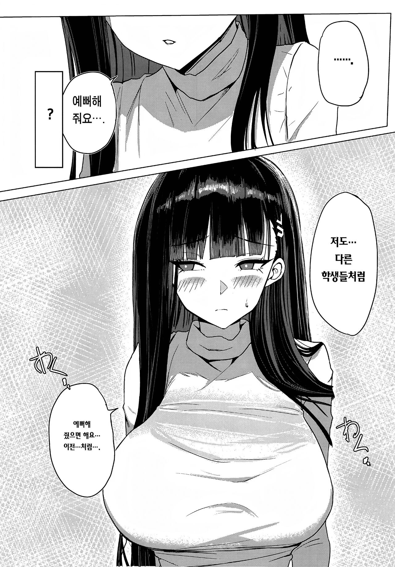 [Aoki Tsubasa (Shougun)] Rio Apart | 리오 아파트 (Blue Archive) [Korean] [Team Edge] [Digital] image number 5