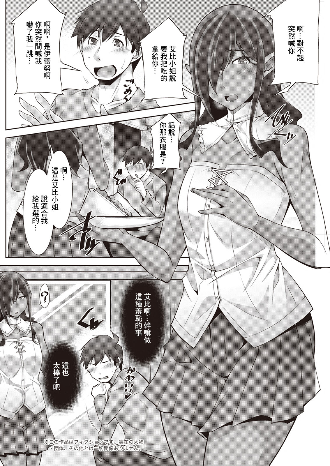 [zen9] Megami-sama no Geboku - SERVANT OF STRAY GODDESS Ch. 6 (Action Pizazz 2023-04) [Chinese] [Digital] 图片编号 2