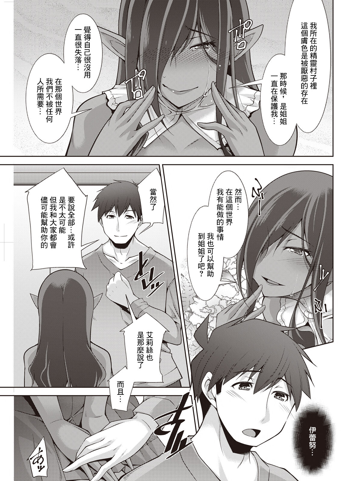 [zen9] Megami-sama no Geboku - SERVANT OF STRAY GODDESS Ch. 6 (Action Pizazz 2023-04) [Chinese] [Digital] 图片编号 7