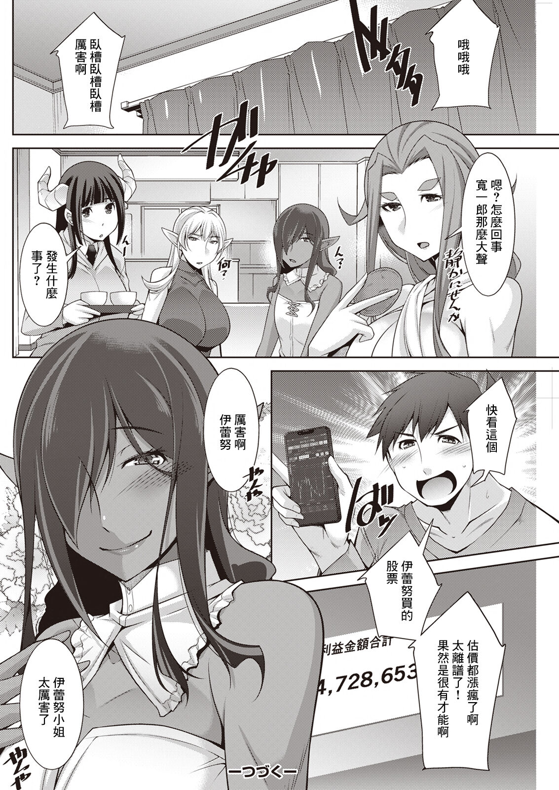 [zen9] Megami-sama no Geboku - SERVANT OF STRAY GODDESS Ch. 6 (Action Pizazz 2023-04) [Chinese] [Digital] 图片编号 20