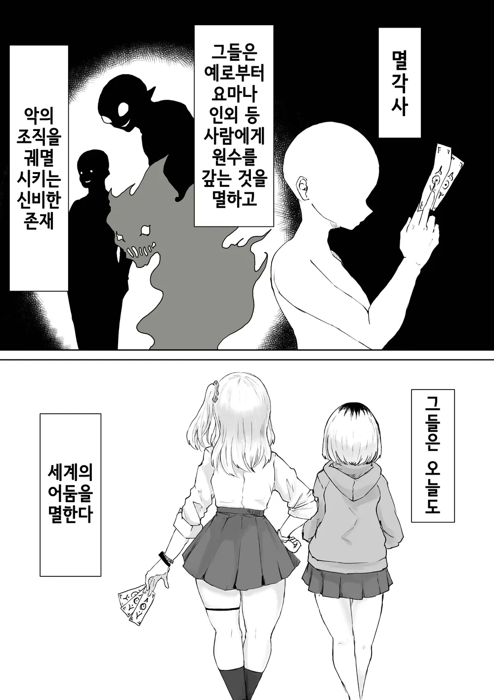 [Dendou Monaka] Zecchou e Michibiku Cult ~JK Mekkyakushi wa Kairaku no Yorokobi o Karada ni Kizamu~ | 절정으로 이끄는 종교 단체 ~JK 멸각사는 쾌락의 기쁨을 몸에 새긴다~ [Korean] 图片编号 2