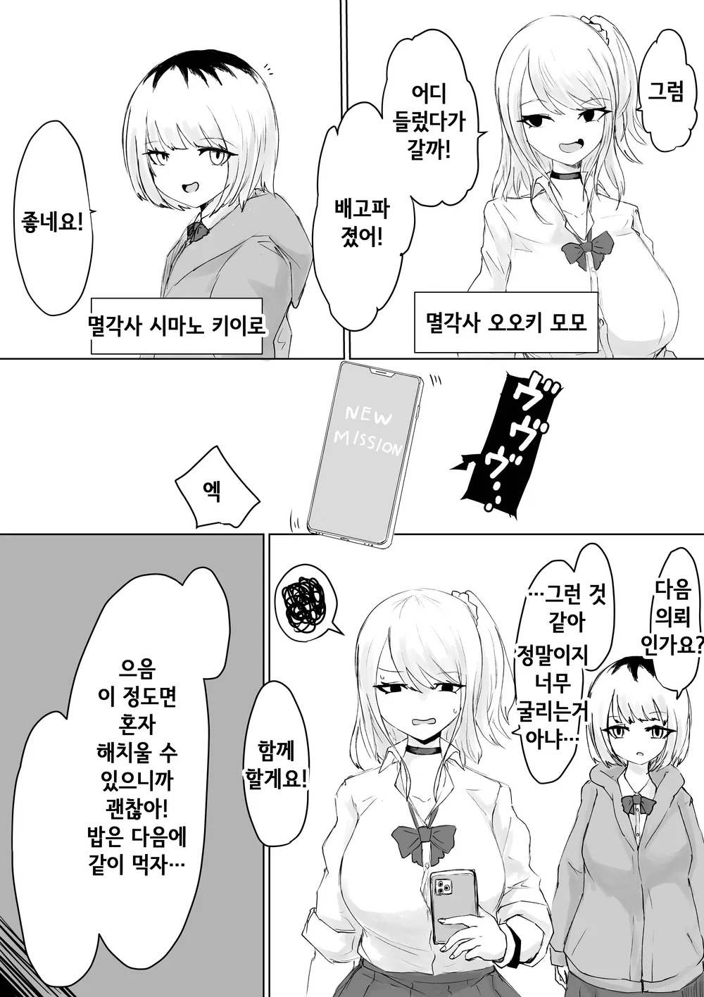 [Dendou Monaka] Zecchou e Michibiku Cult ~JK Mekkyakushi wa Kairaku no Yorokobi o Karada ni Kizamu~ | 절정으로 이끄는 종교 단체 ~JK 멸각사는 쾌락의 기쁨을 몸에 새긴다~ [Korean] 图片编号 4